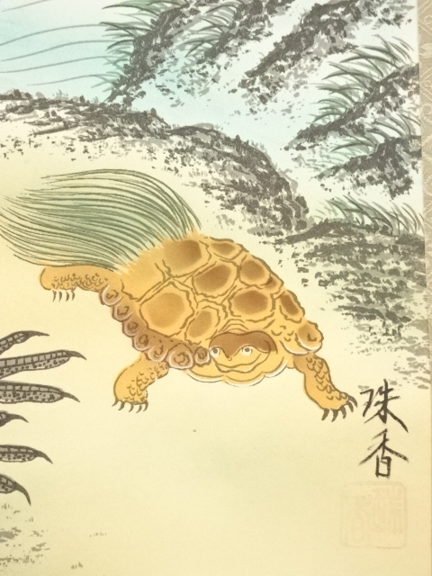 道具 ] - 道具 玉香筆 松竹梅鶴亀 肉筆絹本掛軸（共箱） | ネット